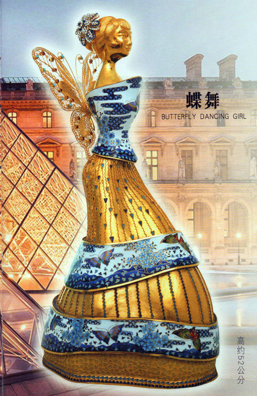 景泰蓝碟舞