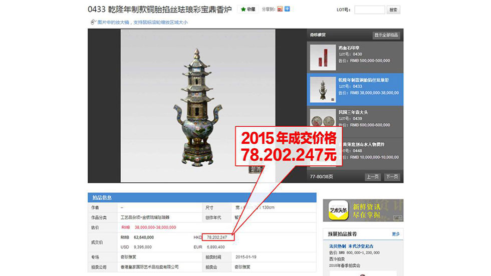 中国工艺美术大师张同禄 景泰蓝《盛世荣耀尊》