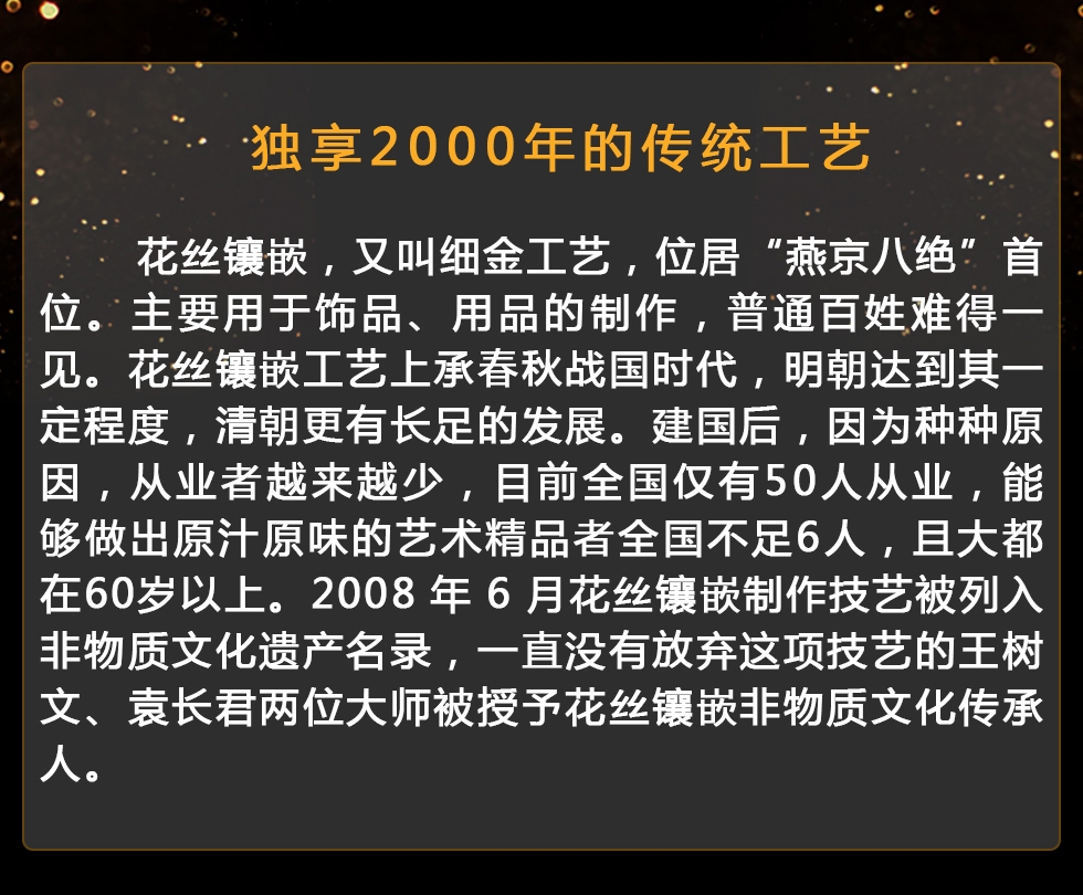 王树文 袁长君 花丝镶嵌《传家宝·金饭碗》