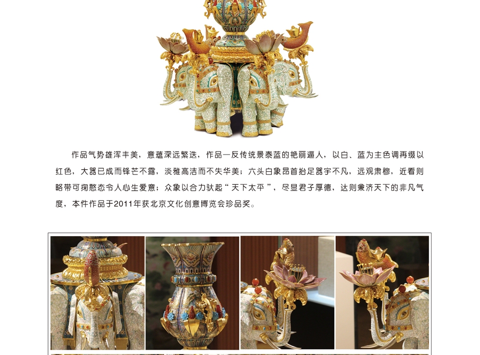 张同禄 景泰蓝《十大经典·太平有象》
