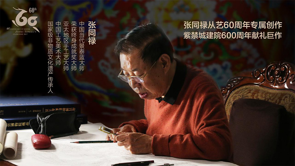 中国工艺美术大师张同禄 景泰蓝《盛世荣耀尊》