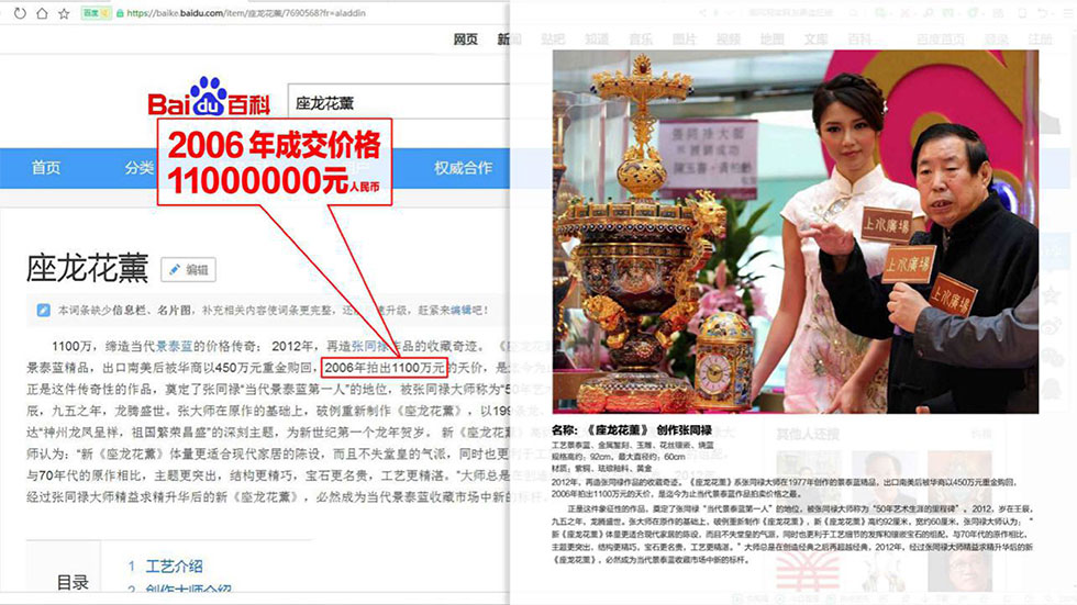 中国工艺美术大师张同禄 景泰蓝《盛世荣耀尊》
