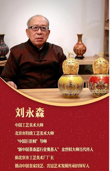 刘永森十二生肖大吉熏