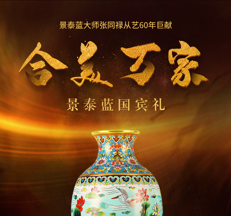 中国工艺美术大师张同禄 景泰蓝《合美万家瓶》