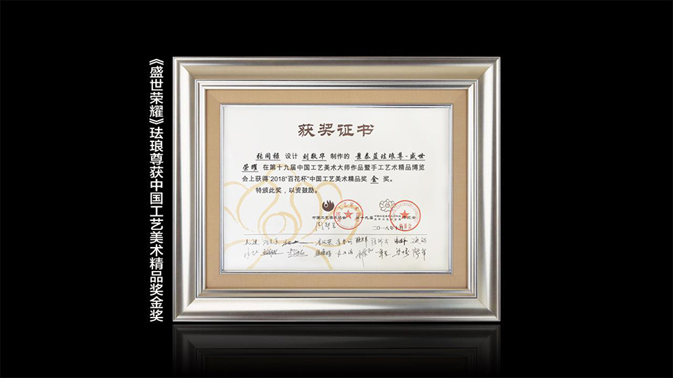 中国工艺美术大师张同禄 景泰蓝《盛世荣耀尊》