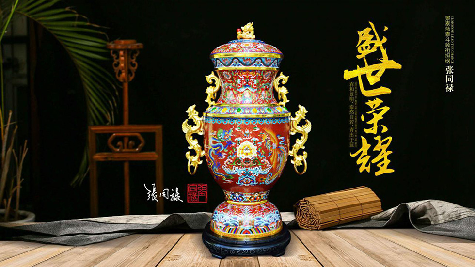 中国工艺美术大师张同禄 景泰蓝《盛世荣耀尊》
