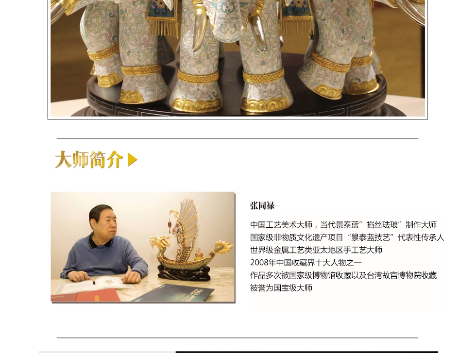 张同禄 景泰蓝《十大经典·太平有象》