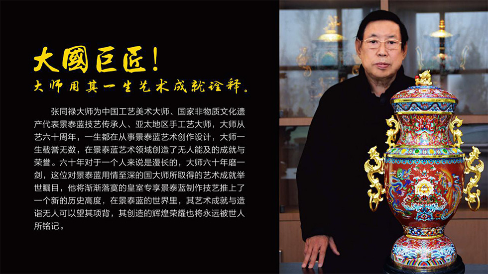 中国工艺美术大师张同禄 景泰蓝《盛世荣耀尊》